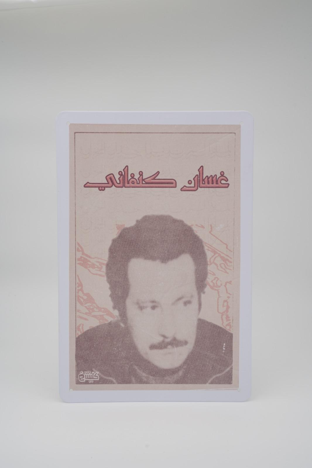 بوستر غسان كنفاني